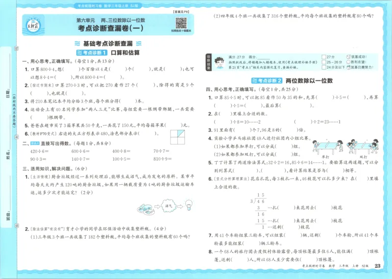 试卷_25秋小学语数英习题试卷_数学_苏教版_数学《王朝霞考点梳理时习卷》苏教25秋(1)_考点梳理时习卷数学SJ3上
