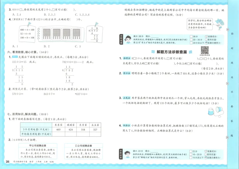 试卷_25秋小学语数英习题试卷_数学_苏教版_数学《王朝霞考点梳理时习卷》苏教25秋(1)_考点梳理时习卷数学SJ3上