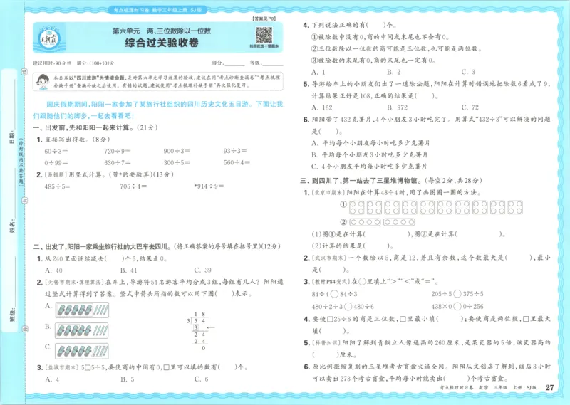 试卷_25秋小学语数英习题试卷_数学_苏教版_数学《王朝霞考点梳理时习卷》苏教25秋(1)_考点梳理时习卷数学SJ3上