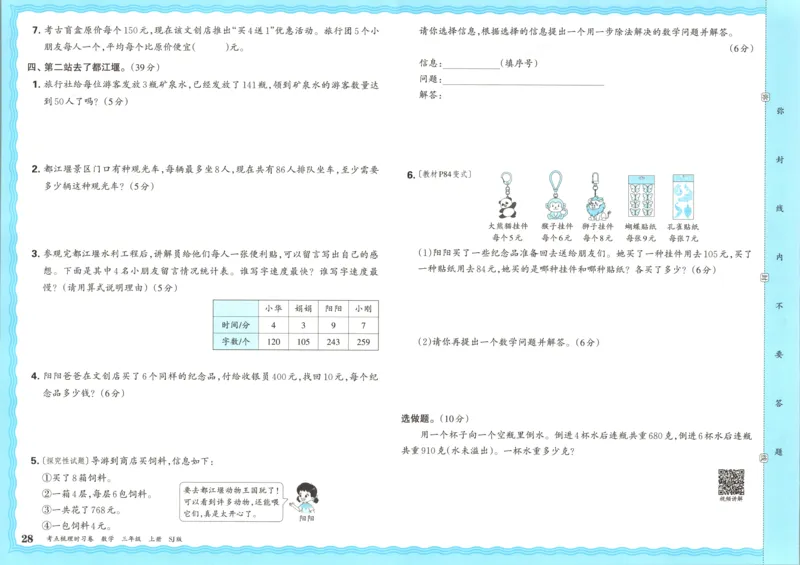 试卷_25秋小学语数英习题试卷_数学_苏教版_数学《王朝霞考点梳理时习卷》苏教25秋(1)_考点梳理时习卷数学SJ3上