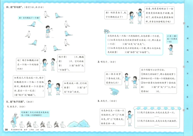 试卷_25秋小学语数英习题试卷_数学_苏教版_数学《王朝霞考点梳理时习卷》苏教25秋(1)_考点梳理时习卷数学SJ3上