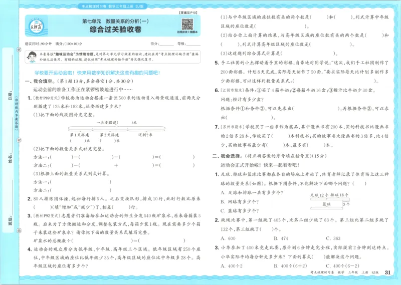 试卷_25秋小学语数英习题试卷_数学_苏教版_数学《王朝霞考点梳理时习卷》苏教25秋(1)_考点梳理时习卷数学SJ3上