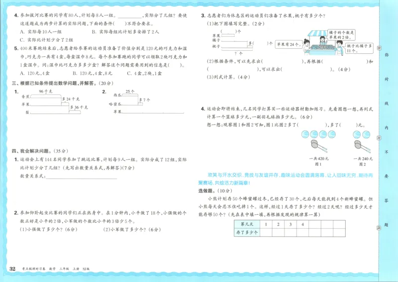 试卷_25秋小学语数英习题试卷_数学_苏教版_数学《王朝霞考点梳理时习卷》苏教25秋(1)_考点梳理时习卷数学SJ3上