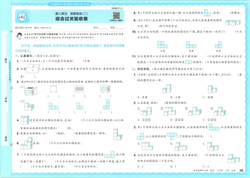 试卷_25秋小学语数英习题试卷_数学_苏教版_数学《王朝霞考点梳理时习卷》苏教25秋(1)_考点梳理时习卷数学SJ3上