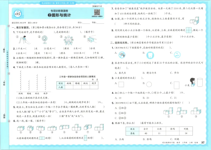 试卷_25秋小学语数英习题试卷_数学_苏教版_数学《王朝霞考点梳理时习卷》苏教25秋(1)_考点梳理时习卷数学SJ3上