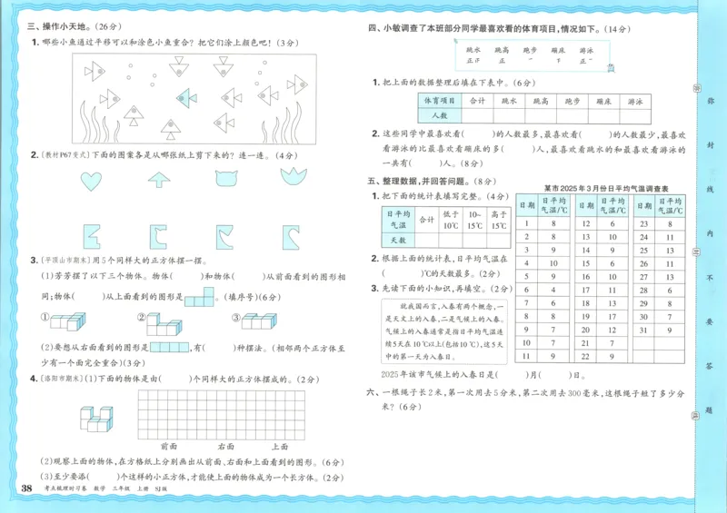 试卷_25秋小学语数英习题试卷_数学_苏教版_数学《王朝霞考点梳理时习卷》苏教25秋(1)_考点梳理时习卷数学SJ3上