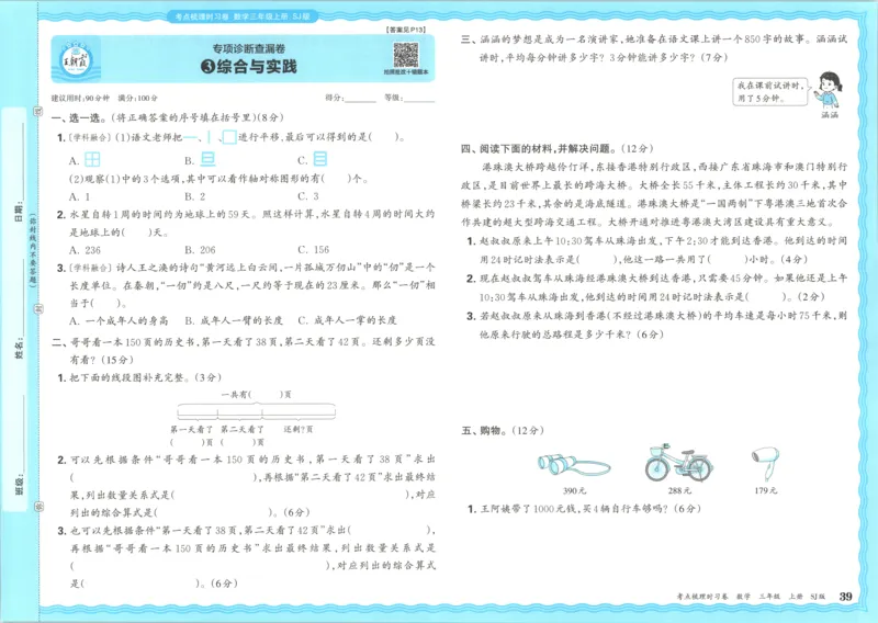 试卷_25秋小学语数英习题试卷_数学_苏教版_数学《王朝霞考点梳理时习卷》苏教25秋(1)_考点梳理时习卷数学SJ3上