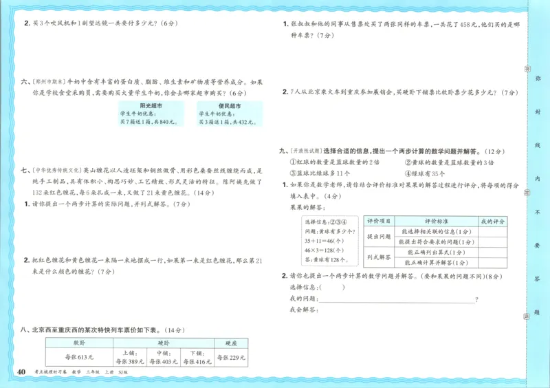 试卷_25秋小学语数英习题试卷_数学_苏教版_数学《王朝霞考点梳理时习卷》苏教25秋(1)_考点梳理时习卷数学SJ3上