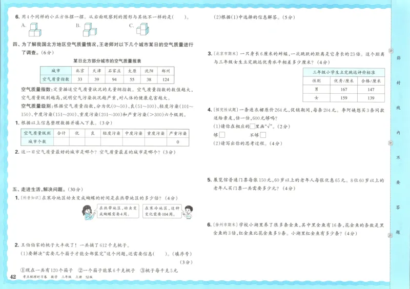 试卷_25秋小学语数英习题试卷_数学_苏教版_数学《王朝霞考点梳理时习卷》苏教25秋(1)_考点梳理时习卷数学SJ3上