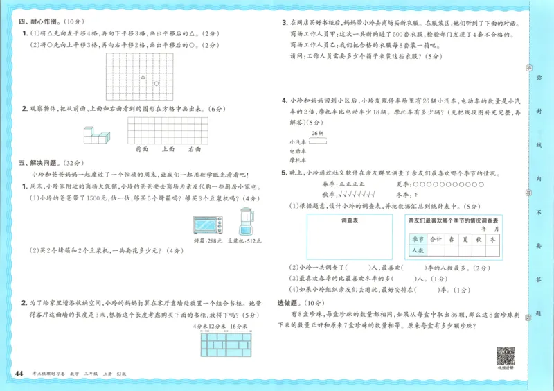 试卷_25秋小学语数英习题试卷_数学_苏教版_数学《王朝霞考点梳理时习卷》苏教25秋(1)_考点梳理时习卷数学SJ3上