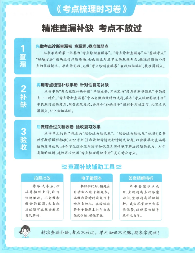 试卷_25秋小学语数英习题试卷_数学_苏教版_数学《王朝霞考点梳理时习卷》苏教25秋(1)_考点梳理时习卷数学SJ3上