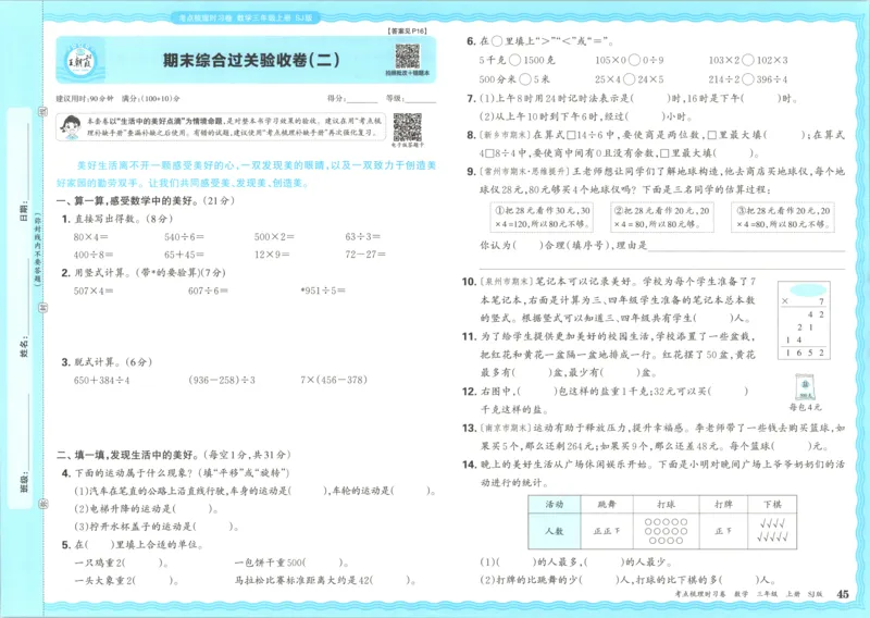 试卷_25秋小学语数英习题试卷_数学_苏教版_数学《王朝霞考点梳理时习卷》苏教25秋(1)_考点梳理时习卷数学SJ3上