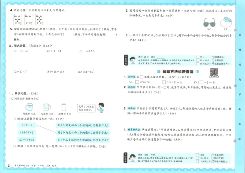 试卷_25秋小学语数英习题试卷_数学_苏教版_数学《王朝霞考点梳理时习卷》苏教25秋(1)_考点梳理时习卷数学SJ3上