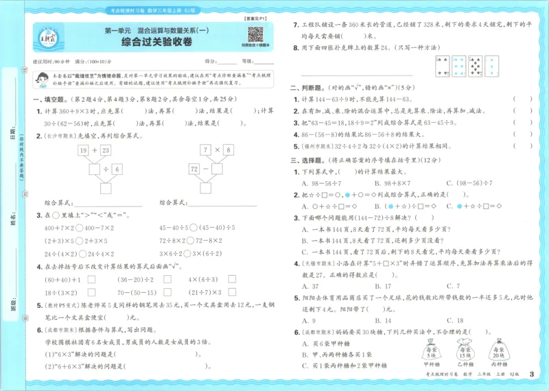 试卷_25秋小学语数英习题试卷_数学_苏教版_数学《王朝霞考点梳理时习卷》苏教25秋(1)_考点梳理时习卷数学SJ3上