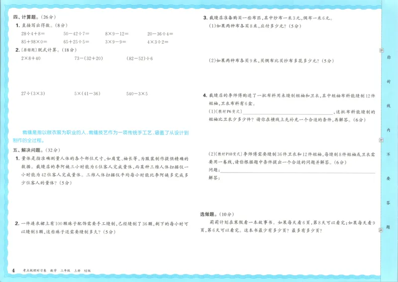 试卷_25秋小学语数英习题试卷_数学_苏教版_数学《王朝霞考点梳理时习卷》苏教25秋(1)_考点梳理时习卷数学SJ3上