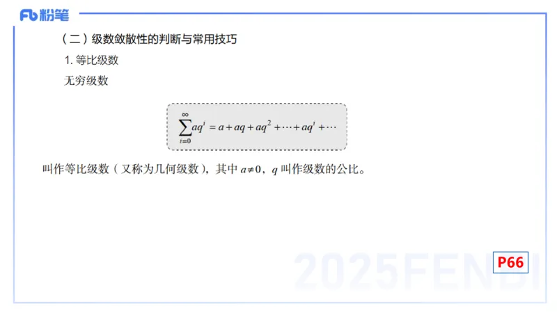理论精讲15-高等代数1-高峰_4-教培资料-26年最新资料-同步更新_初中高中教资_03科三专项（进去保存报考的学科即可）_01科目三FB网课、三色速记手册、知识点导图等推荐_初中