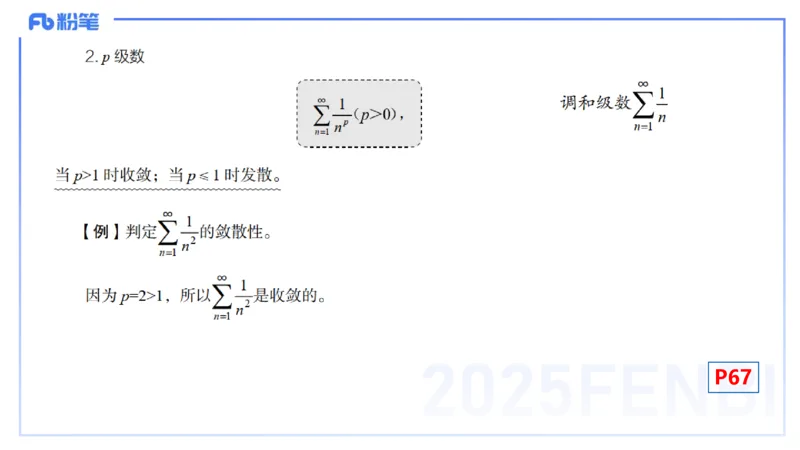 理论精讲15-高等代数1-高峰_4-教培资料-26年最新资料-同步更新_初中高中教资_03科三专项（进去保存报考的学科即可）_01科目三FB网课、三色速记手册、知识点导图等推荐_初中