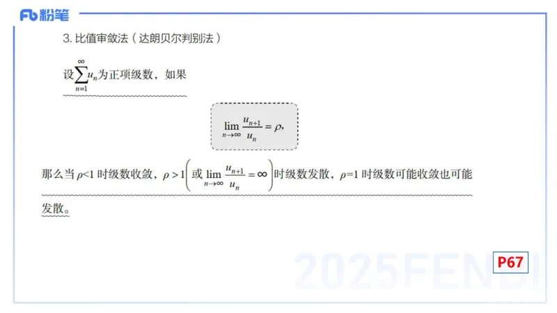 理论精讲15-高等代数1-高峰_4-教培资料-26年最新资料-同步更新_初中高中教资_03科三专项（进去保存报考的学科即可）_01科目三FB网课、三色速记手册、知识点导图等推荐_初中