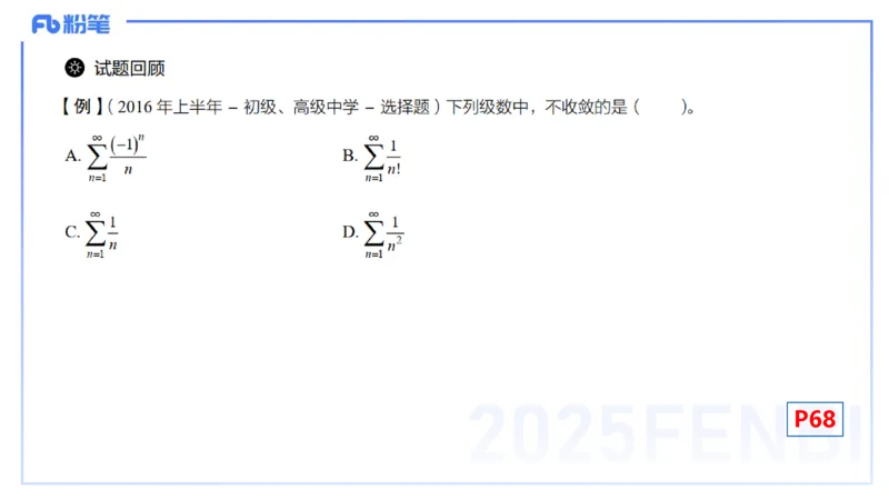 理论精讲15-高等代数1-高峰_4-教培资料-26年最新资料-同步更新_初中高中教资_03科三专项（进去保存报考的学科即可）_01科目三FB网课、三色速记手册、知识点导图等推荐_初中