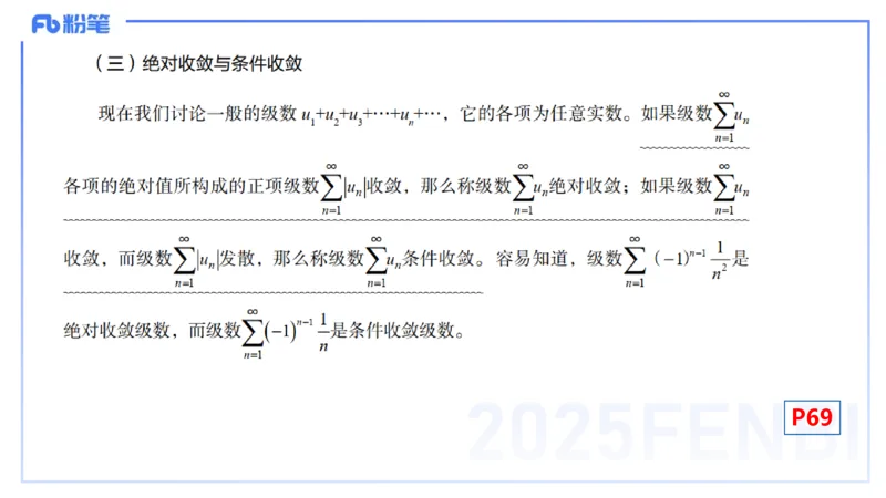 理论精讲15-高等代数1-高峰_4-教培资料-26年最新资料-同步更新_初中高中教资_03科三专项（进去保存报考的学科即可）_01科目三FB网课、三色速记手册、知识点导图等推荐_初中
