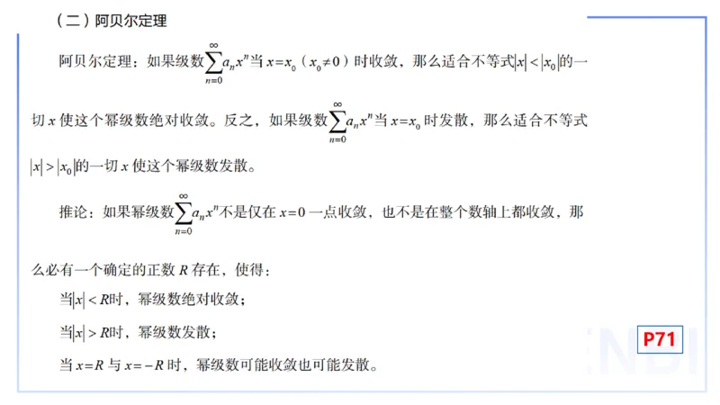 理论精讲15-高等代数1-高峰_4-教培资料-26年最新资料-同步更新_初中高中教资_03科三专项（进去保存报考的学科即可）_01科目三FB网课、三色速记手册、知识点导图等推荐_初中