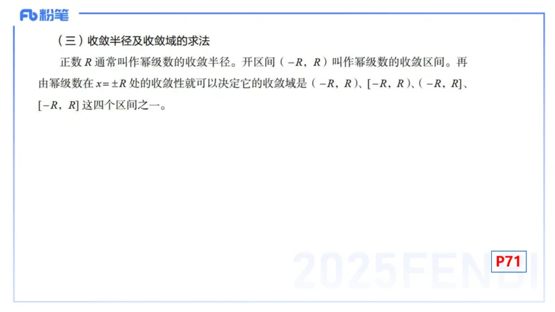 理论精讲15-高等代数1-高峰_4-教培资料-26年最新资料-同步更新_初中高中教资_03科三专项（进去保存报考的学科即可）_01科目三FB网课、三色速记手册、知识点导图等推荐_初中
