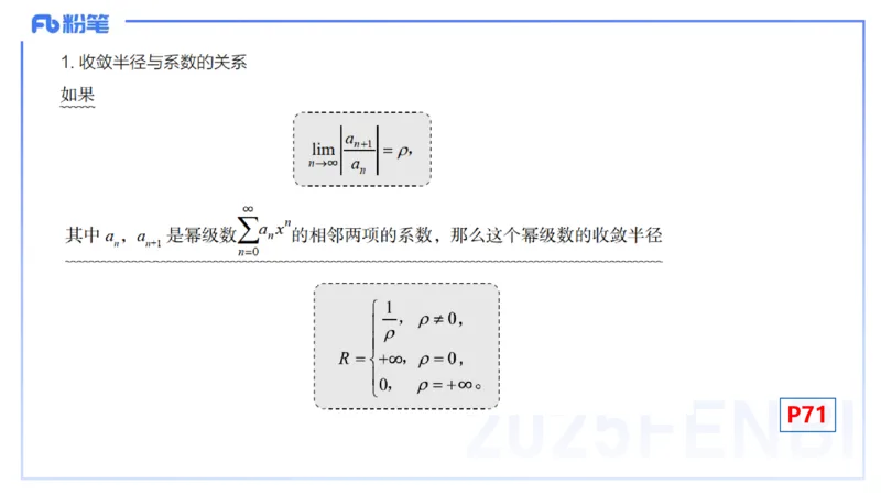 理论精讲15-高等代数1-高峰_4-教培资料-26年最新资料-同步更新_初中高中教资_03科三专项（进去保存报考的学科即可）_01科目三FB网课、三色速记手册、知识点导图等推荐_初中