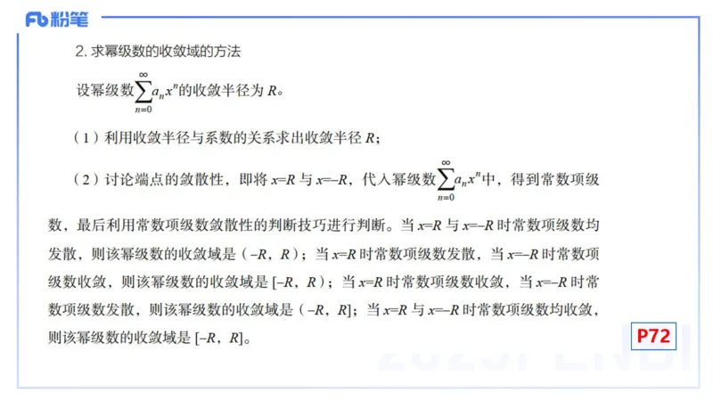 理论精讲15-高等代数1-高峰_4-教培资料-26年最新资料-同步更新_初中高中教资_03科三专项（进去保存报考的学科即可）_01科目三FB网课、三色速记手册、知识点导图等推荐_初中