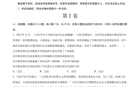 政治（考试版A4）_学易金卷丨2024年1月&ldquo;七省联考&rdquo;考前猜想卷_政治（含考试版+全解全析+参考答案+答题卡）