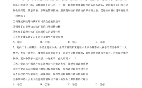 政治（考试版A4）_学易金卷丨2024年1月&ldquo;七省联考&rdquo;考前猜想卷_政治（含考试版+全解全析+参考答案+答题卡）