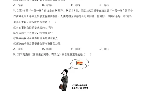政治（考试版A4）_学易金卷丨2024年1月&ldquo;七省联考&rdquo;考前猜想卷_政治（含考试版+全解全析+参考答案+答题卡）