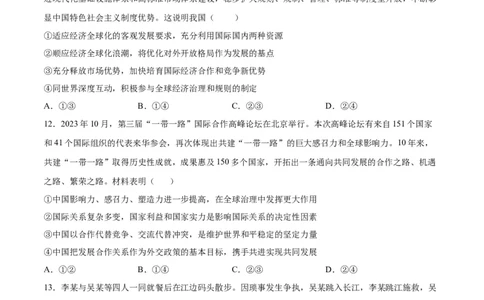 政治（考试版A4）_学易金卷丨2024年1月&ldquo;七省联考&rdquo;考前猜想卷_政治（含考试版+全解全析+参考答案+答题卡）