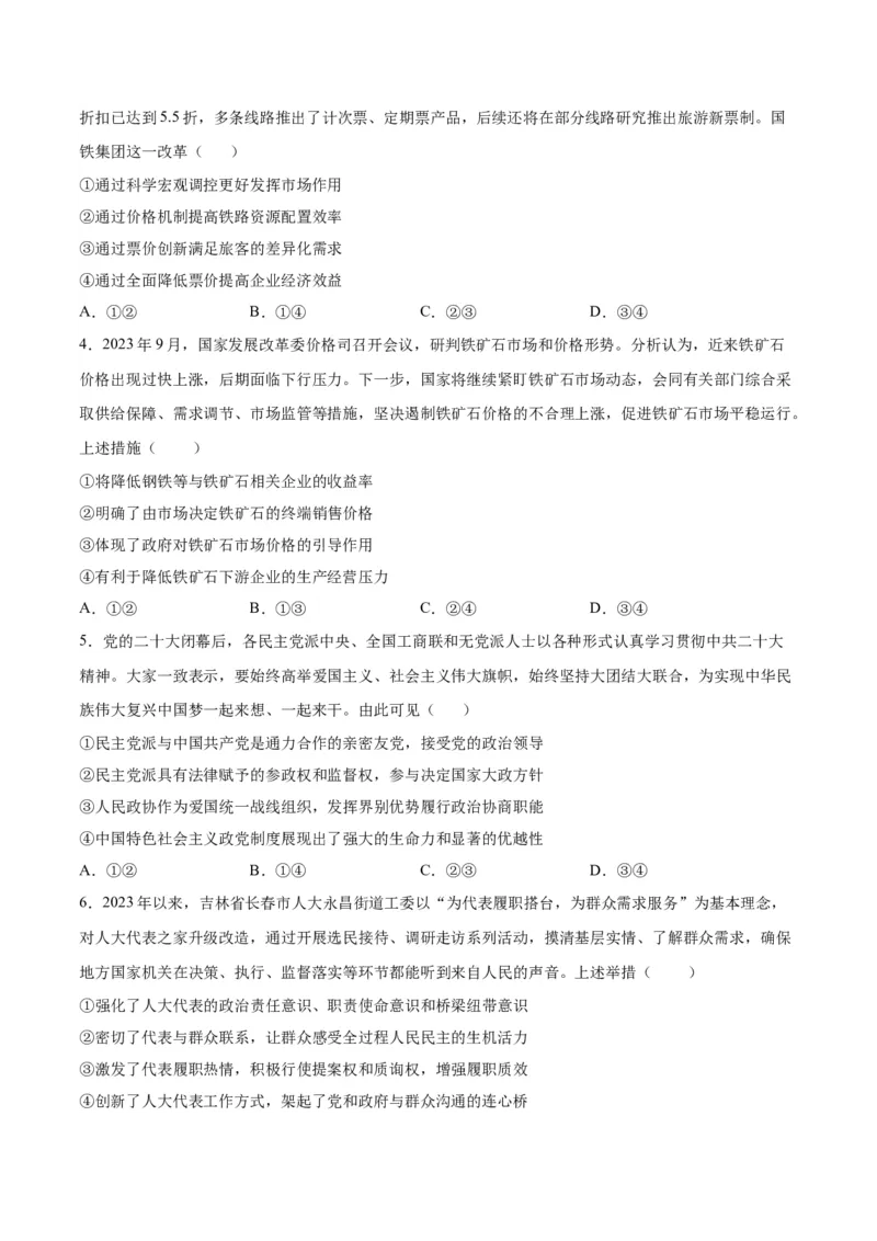 政治（考试版A4）_学易金卷丨2024年1月&ldquo;七省联考&rdquo;考前猜想卷_政治（含考试版+全解全析+参考答案+答题卡）