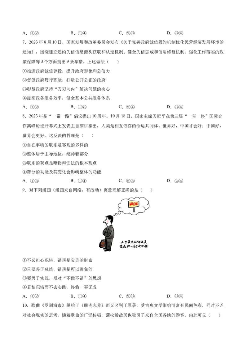 政治（考试版A4）_学易金卷丨2024年1月&ldquo;七省联考&rdquo;考前猜想卷_政治（含考试版+全解全析+参考答案+答题卡）