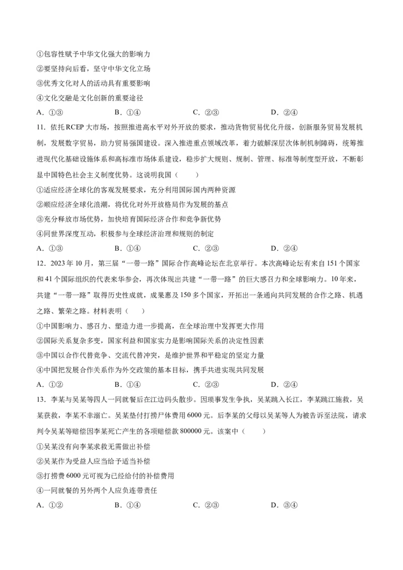 政治（考试版A4）_学易金卷丨2024年1月&ldquo;七省联考&rdquo;考前猜想卷_政治（含考试版+全解全析+参考答案+答题卡）