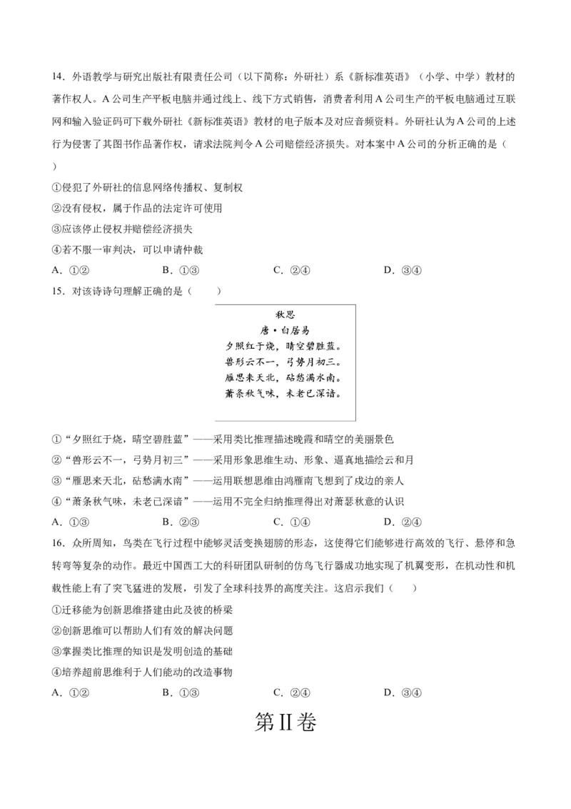 政治（考试版A4）_学易金卷丨2024年1月&ldquo;七省联考&rdquo;考前猜想卷_政治（含考试版+全解全析+参考答案+答题卡）