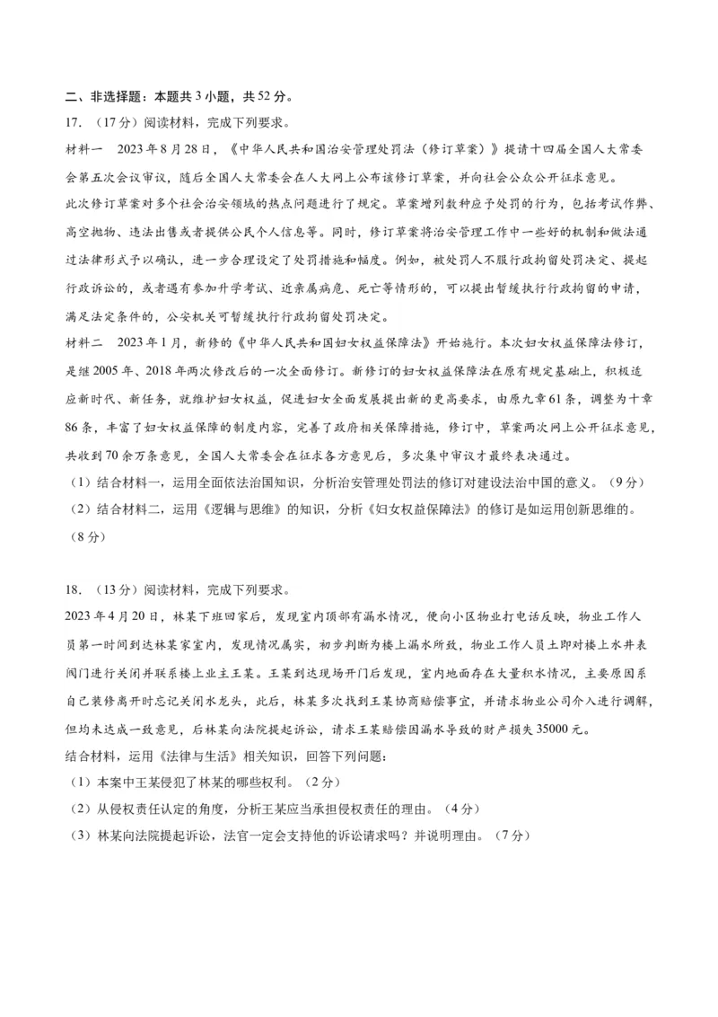 政治（考试版A4）_学易金卷丨2024年1月&ldquo;七省联考&rdquo;考前猜想卷_政治（含考试版+全解全析+参考答案+答题卡）