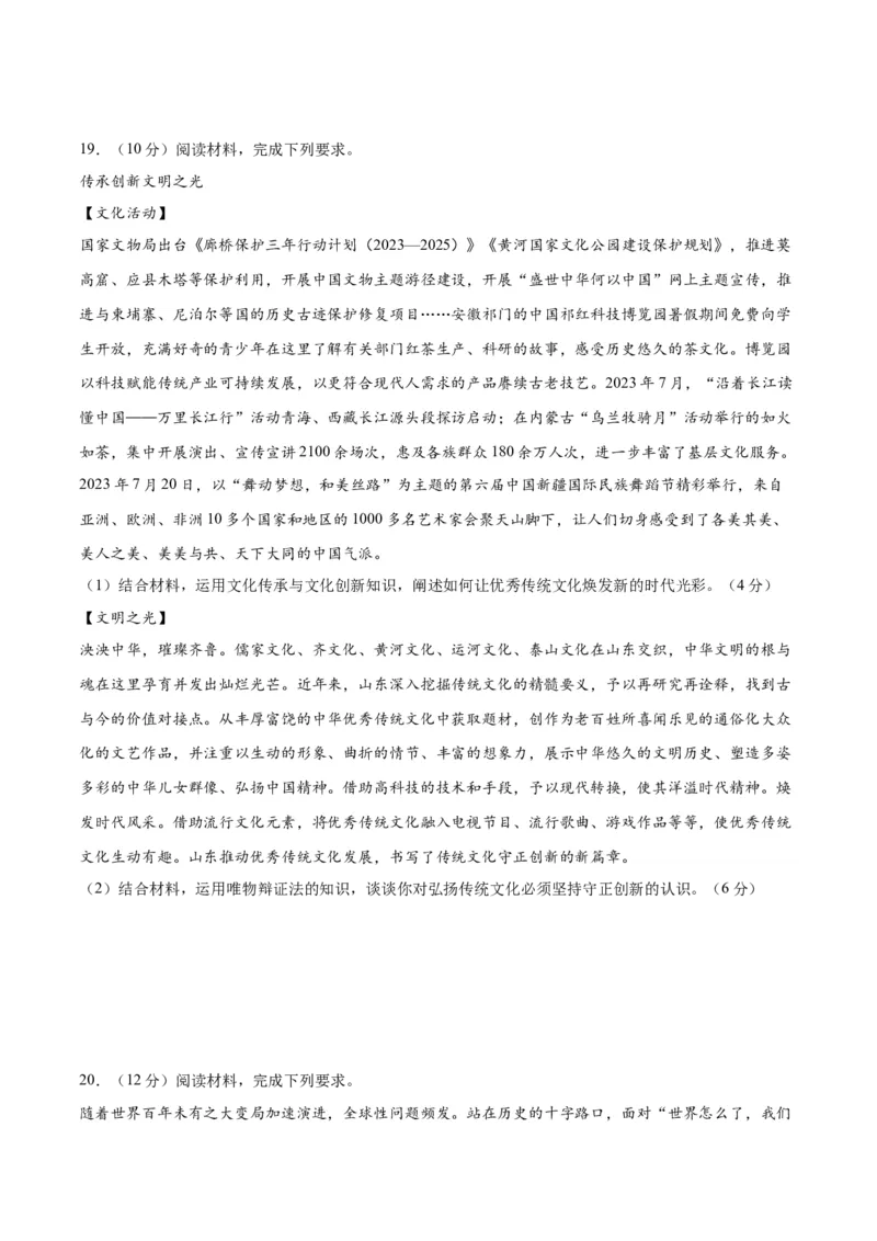 政治（考试版A4）_学易金卷丨2024年1月&ldquo;七省联考&rdquo;考前猜想卷_政治（含考试版+全解全析+参考答案+答题卡）