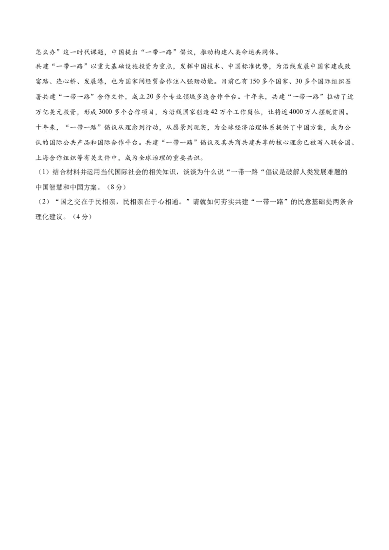 政治（考试版A4）_学易金卷丨2024年1月&ldquo;七省联考&rdquo;考前猜想卷_政治（含考试版+全解全析+参考答案+答题卡）