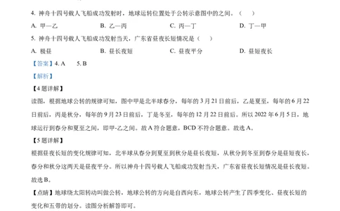 精品解析：2022年广东省中考地理真题（解析版）_中考真题_9.地理中考真题2015-2024年_2022中考地理真题98份18