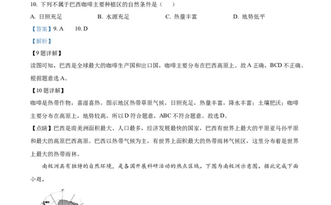 精品解析：2022年广东省中考地理真题（解析版）_中考真题_9.地理中考真题2015-2024年_2022中考地理真题98份18