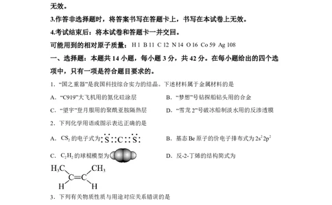 山西2025年高考化学真题文档版适用地区：陕西、山西、宁夏、青海_1.高考2025全国各省真题+答案_8.高考化学真题及答案更新中_0.真题试卷化学Word版+PDF版
