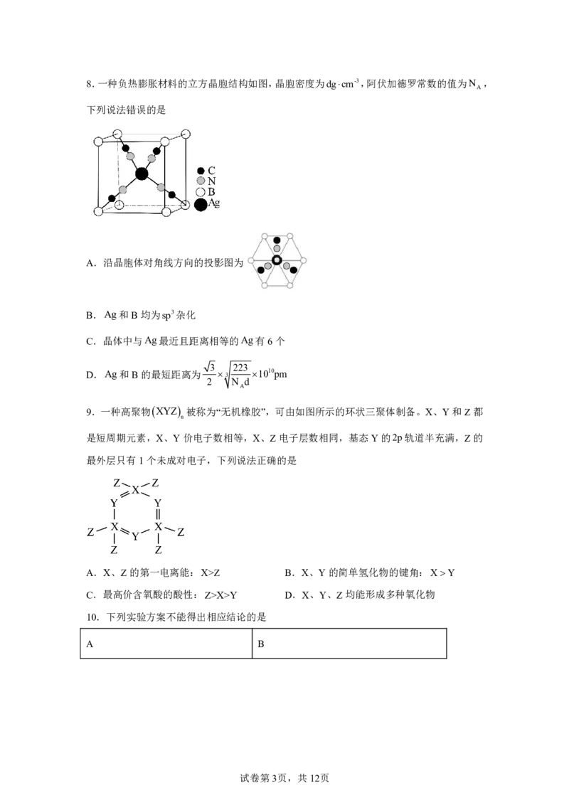 山西2025年高考化学真题文档版适用地区：陕西、山西、宁夏、青海_1.高考2025全国各省真题+答案_8.高考化学真题及答案更新中_0.真题试卷化学Word版+PDF版