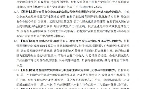 辽宁省2026届高三上学期12月联考（26-162C）政治答案_2025年12月_251231金太阳&middot;辽宁省2026届高三上学期12月联考（26-162C）（全科）