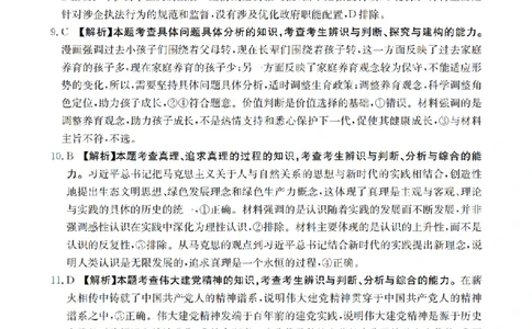 辽宁省2026届高三上学期12月联考（26-162C）政治答案_2025年12月_251231金太阳&middot;辽宁省2026届高三上学期12月联考（26-162C）（全科）