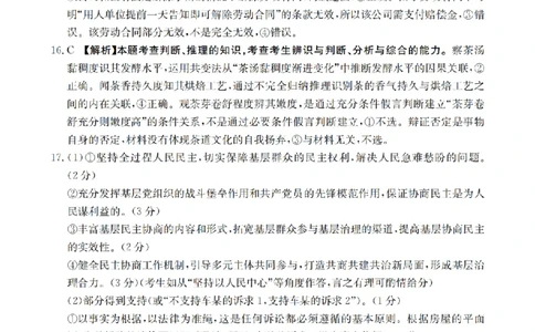 辽宁省2026届高三上学期12月联考（26-162C）政治答案_2025年12月_251231金太阳&middot;辽宁省2026届高三上学期12月联考（26-162C）（全科）