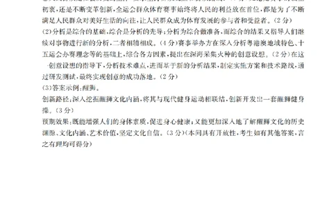 辽宁省2026届高三上学期12月联考（26-162C）政治答案_2025年12月_251231金太阳&middot;辽宁省2026届高三上学期12月联考（26-162C）（全科）