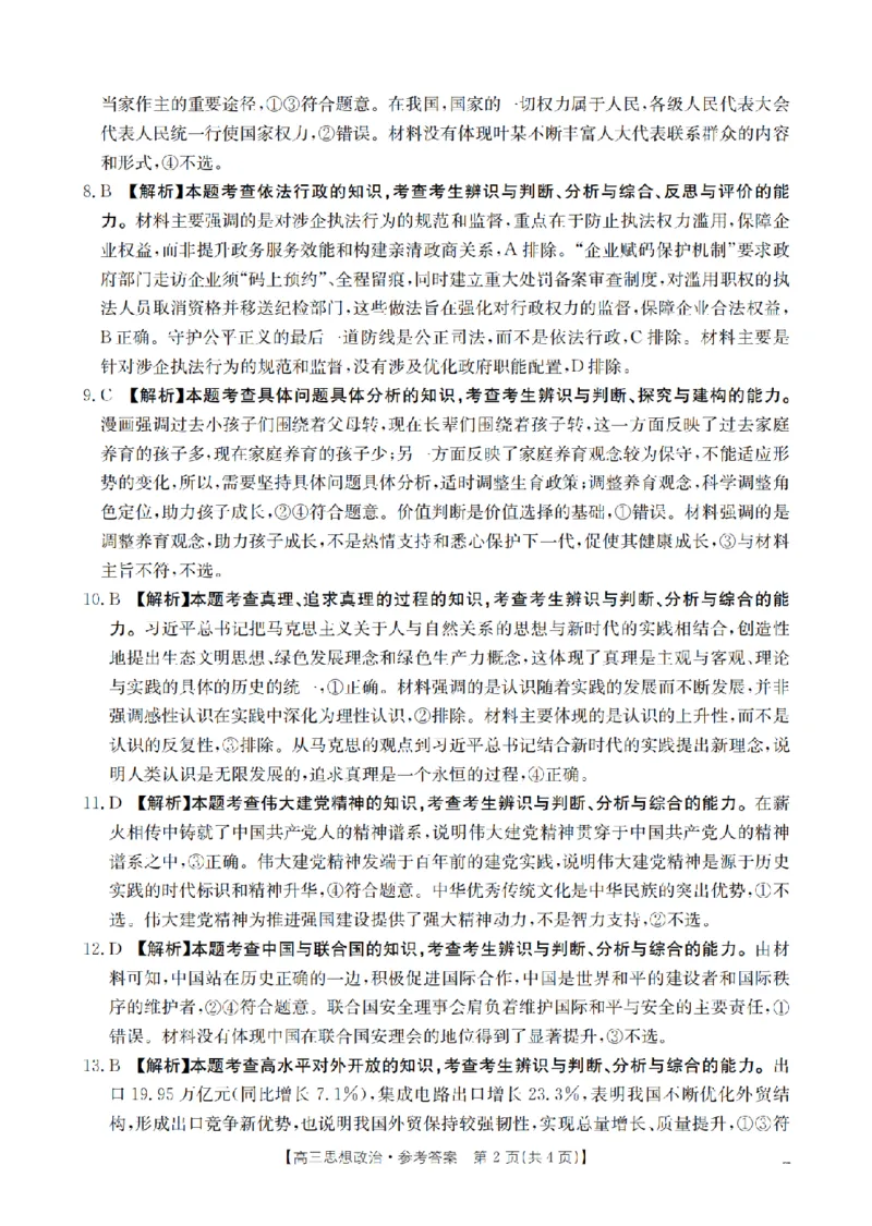 辽宁省2026届高三上学期12月联考（26-162C）政治答案_2025年12月_251231金太阳&middot;辽宁省2026届高三上学期12月联考（26-162C）（全科）