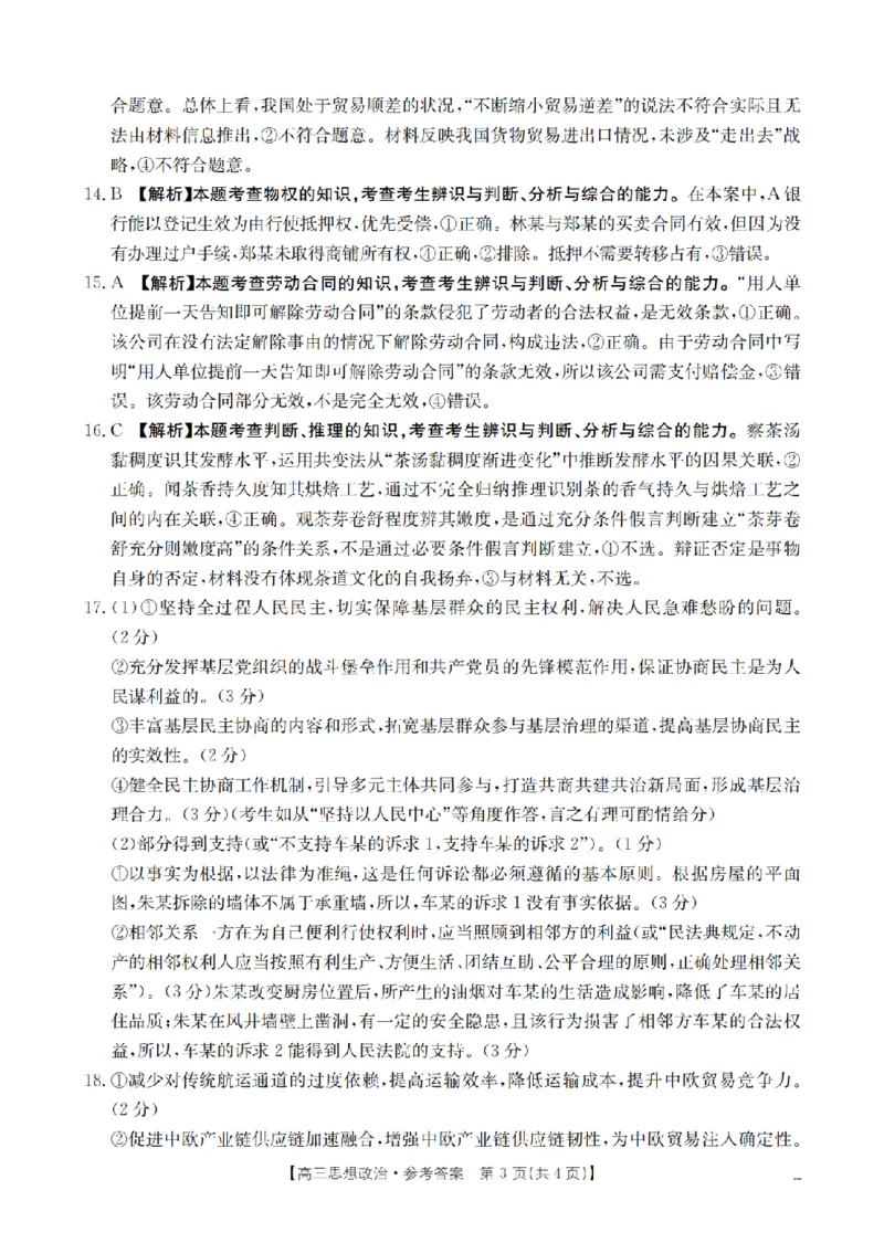 辽宁省2026届高三上学期12月联考（26-162C）政治答案_2025年12月_251231金太阳&middot;辽宁省2026届高三上学期12月联考（26-162C）（全科）