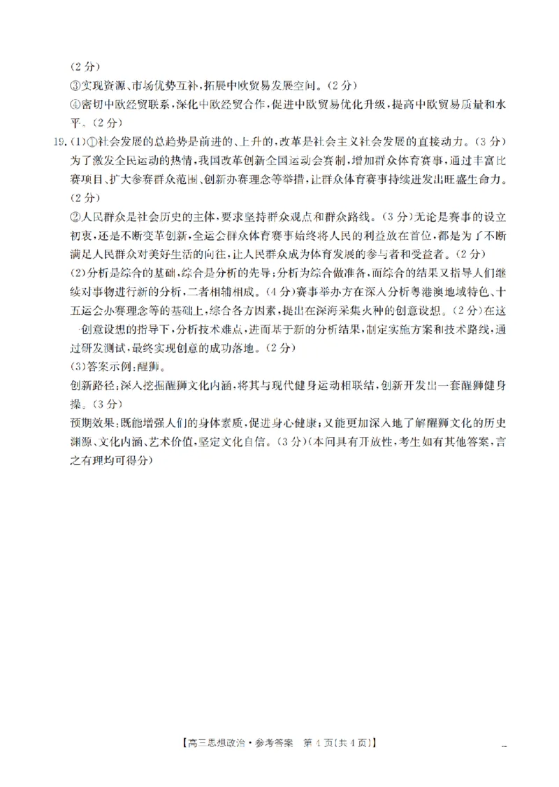 辽宁省2026届高三上学期12月联考（26-162C）政治答案_2025年12月_251231金太阳&middot;辽宁省2026届高三上学期12月联考（26-162C）（全科）